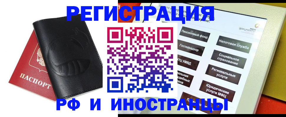 временная регистрация недорого в Саранске